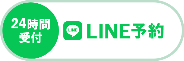 LINE予約