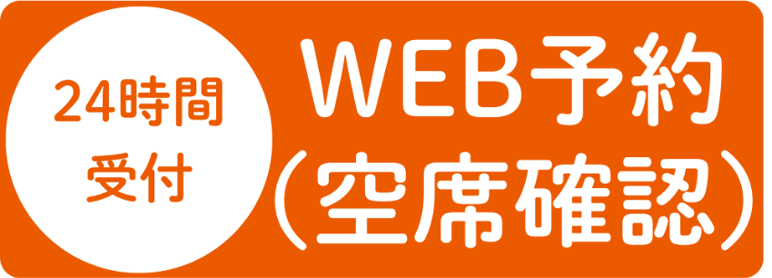 WEB予約